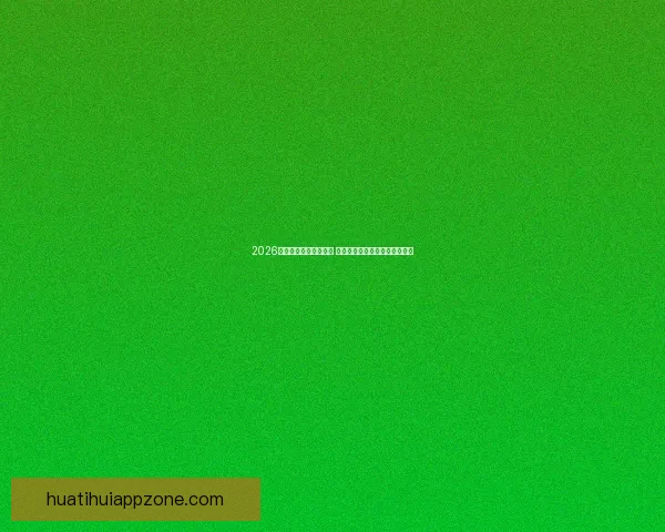 2026世界杯球星排名大揭晓 谁将成为世界足坛的新超级巨星