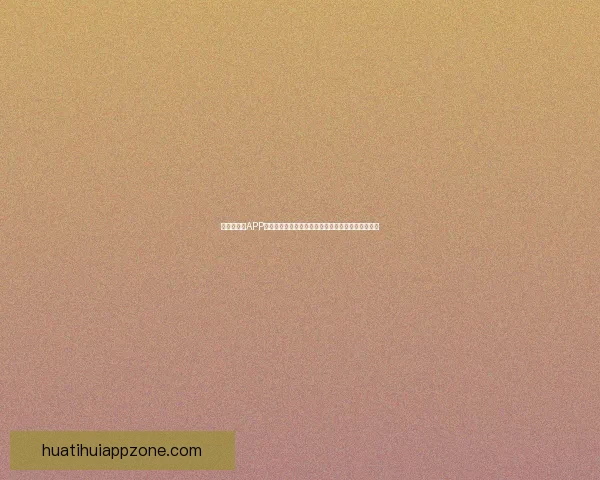 世界杯竞猜APP平台打造沉浸式赛事互动体验与精准预测服务新生态