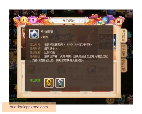 世界杯精彩竞猜平台火热开启，注册即享专属福利活动