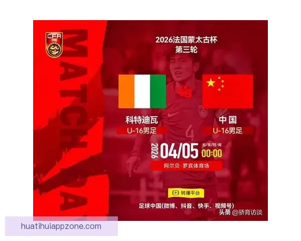 U16国少三战全败仅得零分丢六球排名垫底无缘前六